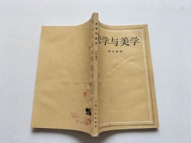 史学与美学