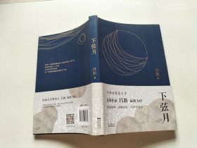 下弦月