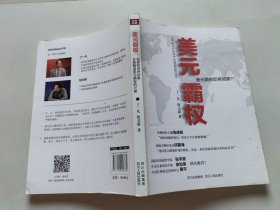 美元霸权