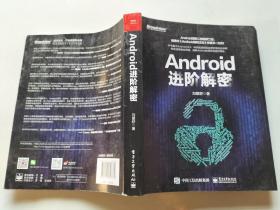 Android进阶解密