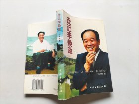 走进李焕政