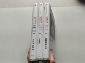 战后欧洲史（1-4全四卷）少一册