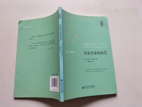 历史学家的技艺