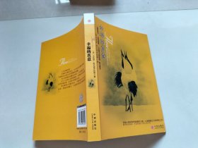 幸福的真意