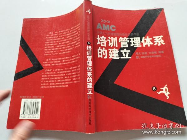 培训管理体系的建立：安盛人力资源管理师操作实务手册