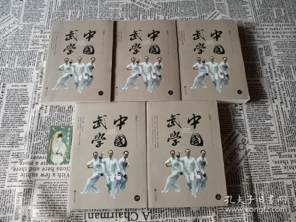 中国武学（全5册）