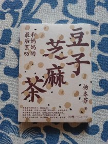 豆子芝麻茶