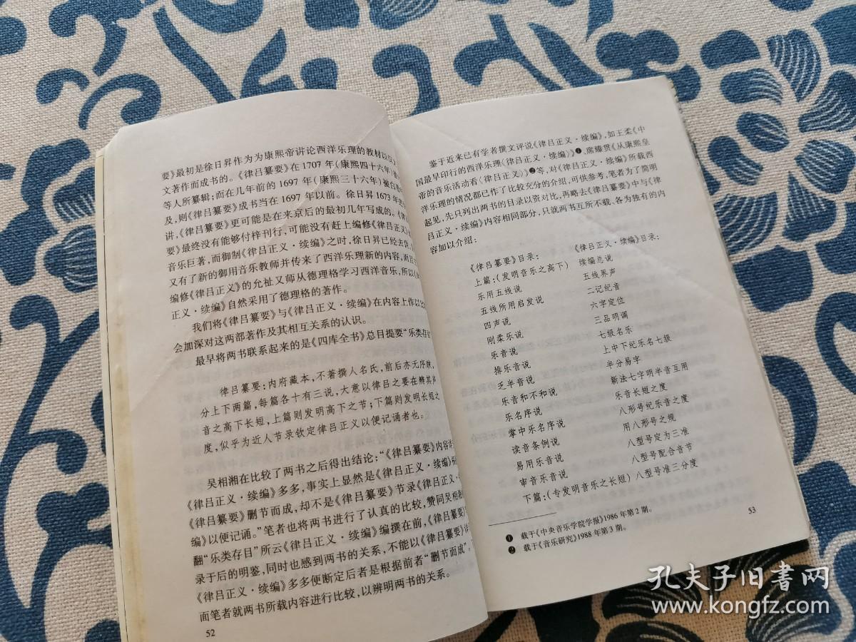 明清间的中西音乐交流  正版现货