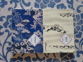 《歌行灯》《汤岛之恋》两本合售