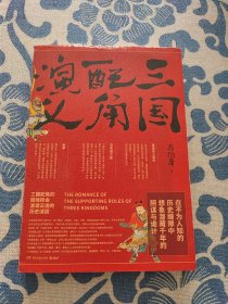 三国配角演义（《长安十二时辰》作者马伯庸获奖力作，揭开波谲云诡的历史谜团）