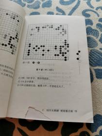 百年围棋经典名局 正版现货 内页无字迹无划线 见实物图