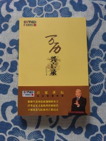 万历兴亡录
