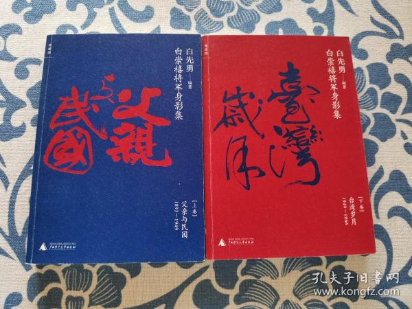 白崇禧将军身影集