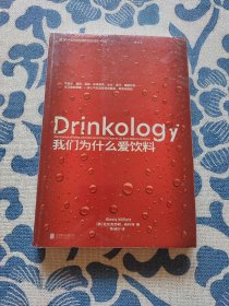 我们为什么爱饮料：剑桥大学专家带我们一探人气饮品背后的奥秘、奇闻与陷阱