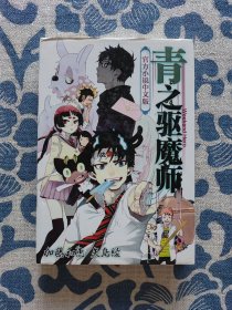 青之驱魔师