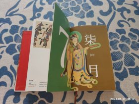 敦煌日历2024 敦煌研究院 编著【赠2张龙年送宝迎福卡】2024甲辰龙年 值得珍藏的国民日历 中信出版社