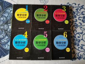 б.п.吉米多维奇数学分析习题集题解（1）（2）（3）（4）（5）（6）（第4版）六全 正版现货