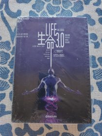 生命3.0