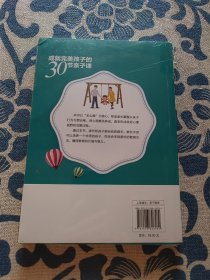 成就完美孩子的30节亲子课 正版现货 未拆封 上边两个书角有破损 见实物图