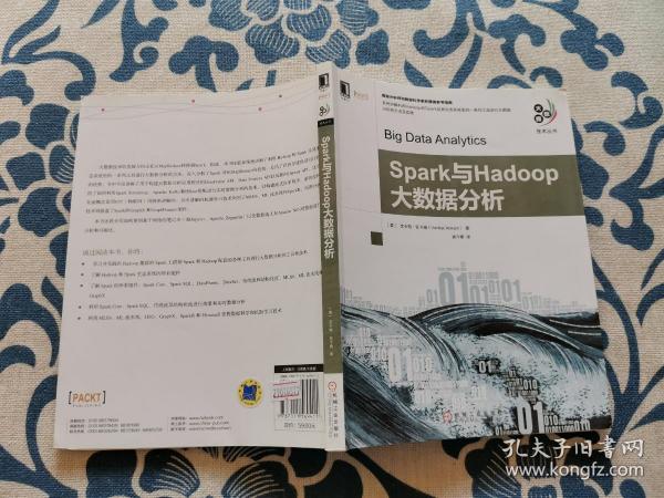 Spark与Hadoop大数据分析 正版现货