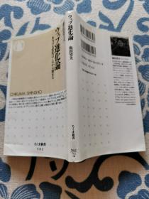 ウェブ进化论《网络进化论》日文原版 正版现货 内页无字迹无划线 见实物图