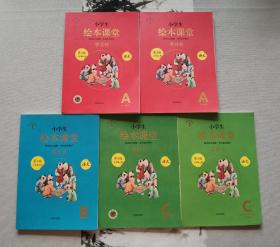 小学生绘本课堂 语文 第3版 三年级上册 （学习书A1A2两本，练习书B1一本，素材书C1C2两本）