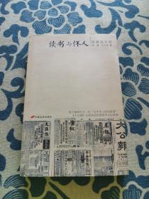 读书与怀人：许君远文存 正版现货 内页无字迹无划线 见实物图