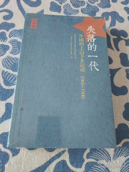 失落的一代