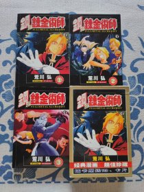 钢之炼金术师1 2 3 全
