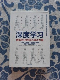 深度学习：智能时代的核心驱动力量