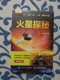 火星探秘 （與“天問一號(hào)”一起，暢游火星）
