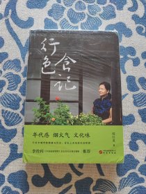 行色食记