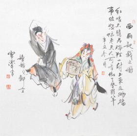 徐雪涛，号弢光园主，1956年生于临清。现任中国美术家协会培训中心画师，中国戏剧家协会会员，中国谭派艺术促进会理事，中国北京扇子艺术协会副秘书长