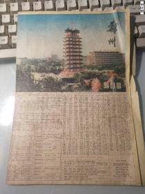 郑州市交通旅游图1979