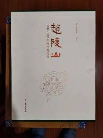 赵陵山   上、下册1990-1995年度发掘报告