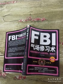 FBI气场修习术