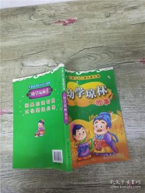 幼学琼林故事