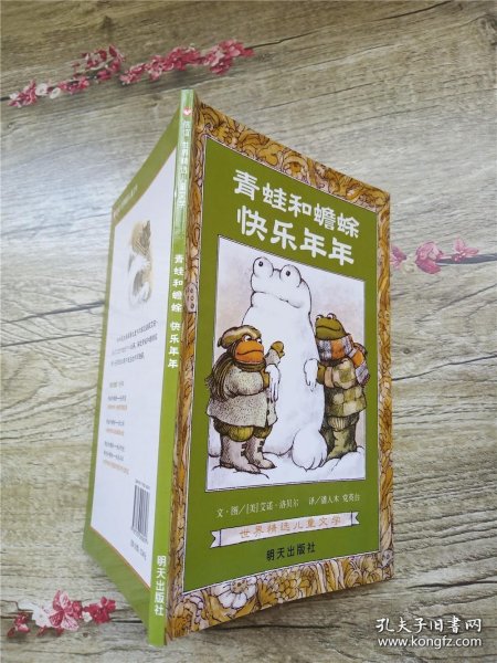 青蛙和蟾蜍（全四册）