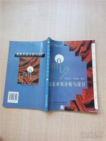 信息系统分析与设计