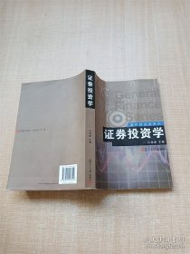 证券投资学