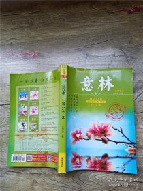 意林 合订本 春季卷 2017年01期-06期/杂志