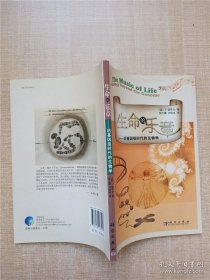 生命的乐章：后基因组时代的生物学