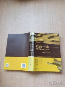 直面一线：刑警队长的成长往事