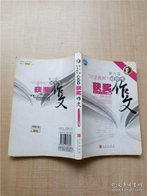 第六届“叶圣陶杯”初中生获奖作文