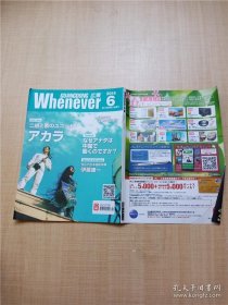 Whenever 広东 2015.6 总第125期 /杂志