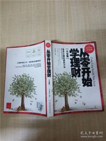 从零开始学理财（精装珍藏版大全集）