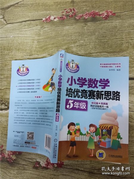 小学数学培优竞赛新思路（五年级）