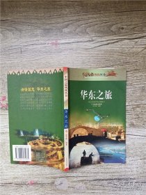 华东之旅