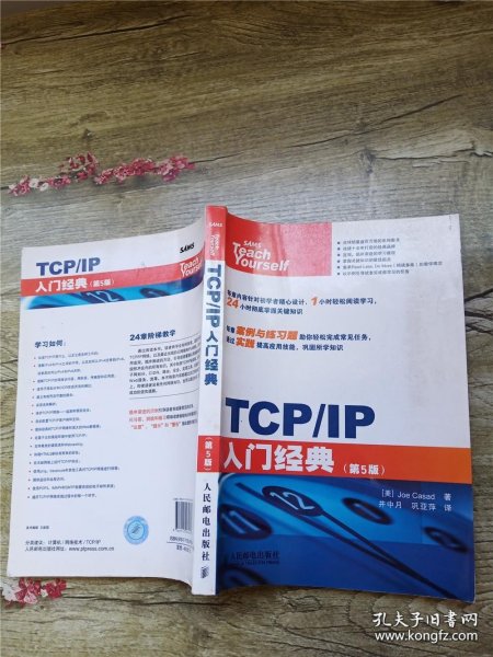 TCP/IP入门经典（第5版）