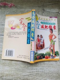 新女性魅力手册 完全减肥锦囊